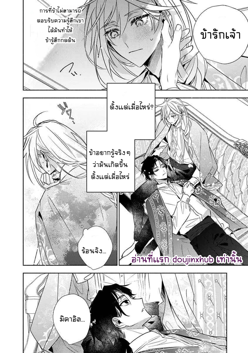นางสนมผู้งดงามปรารถนาที่จะมีชีวิตอย่างสงบสุข-24