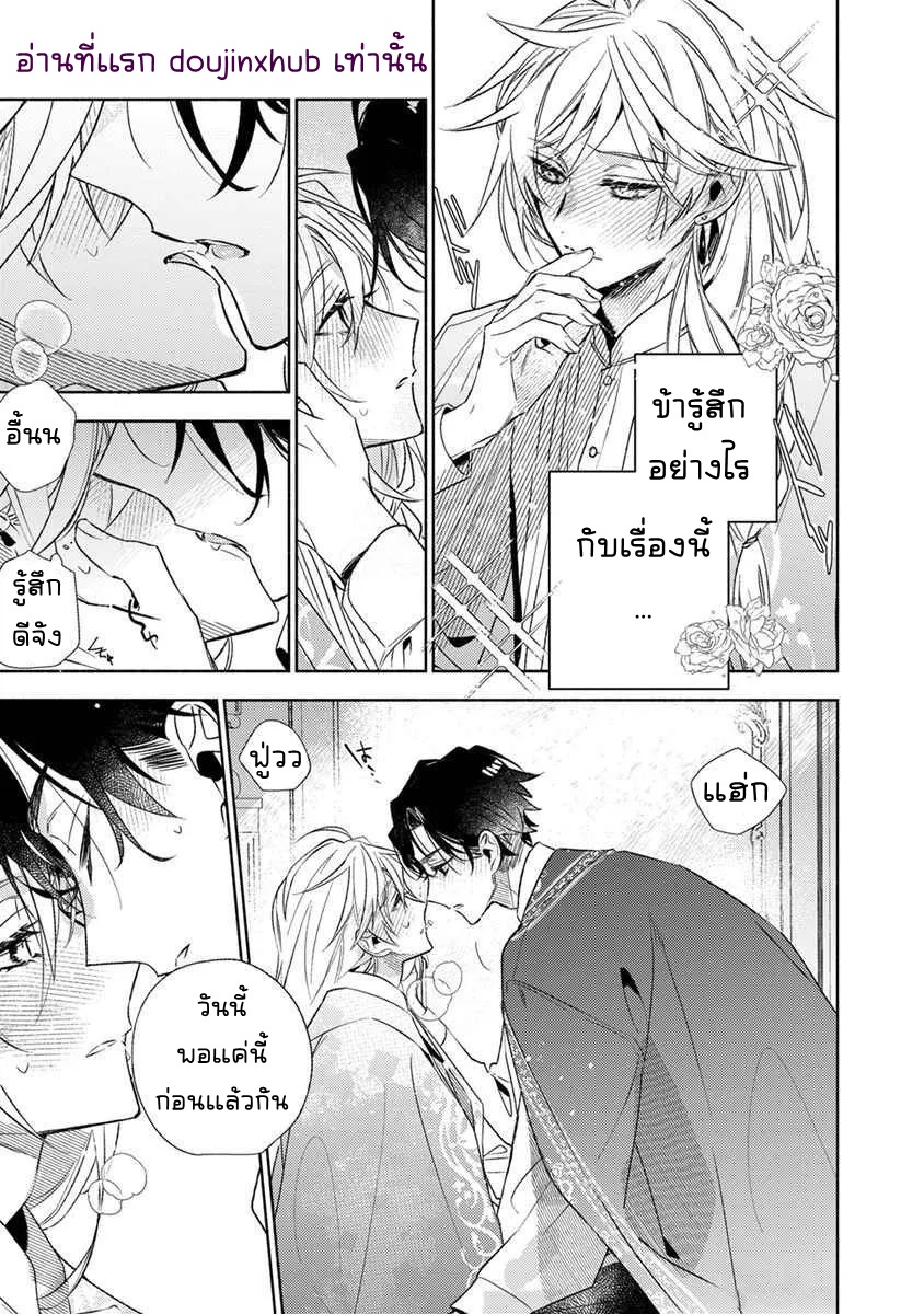 นางสนมผู้งดงามปรารถนาที่จะมีชีวิตอย่างสงบสุข-25