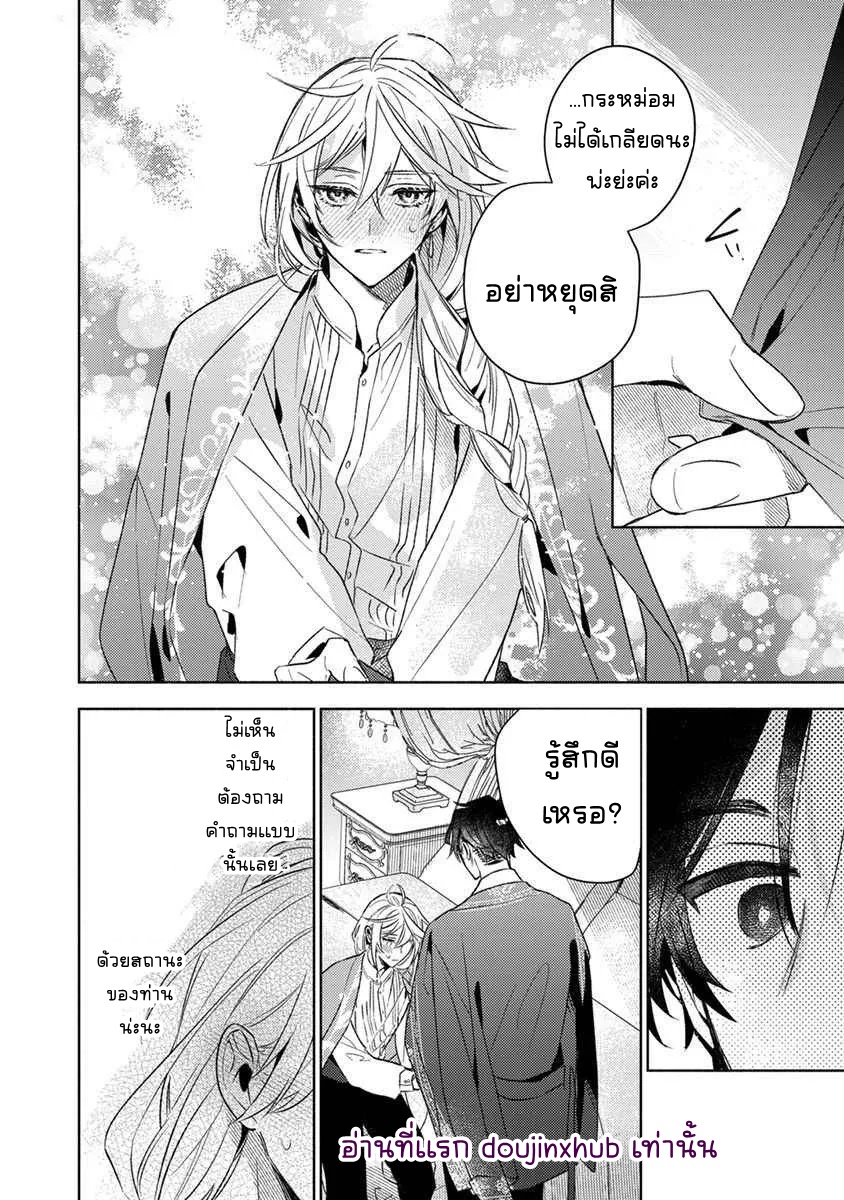 นางสนมผู้งดงามปรารถนาที่จะมีชีวิตอย่างสงบสุข-26