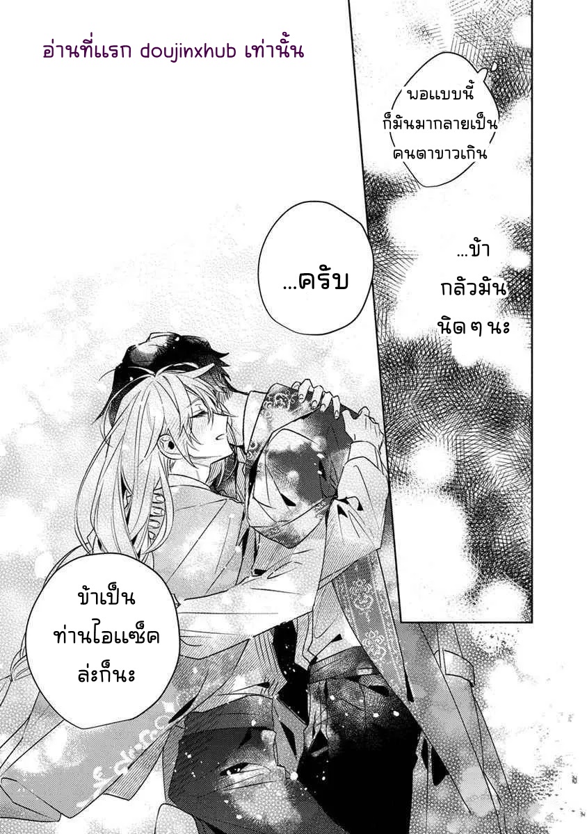 นางสนมผู้งดงามปรารถนาที่จะมีชีวิตอย่างสงบสุข-27