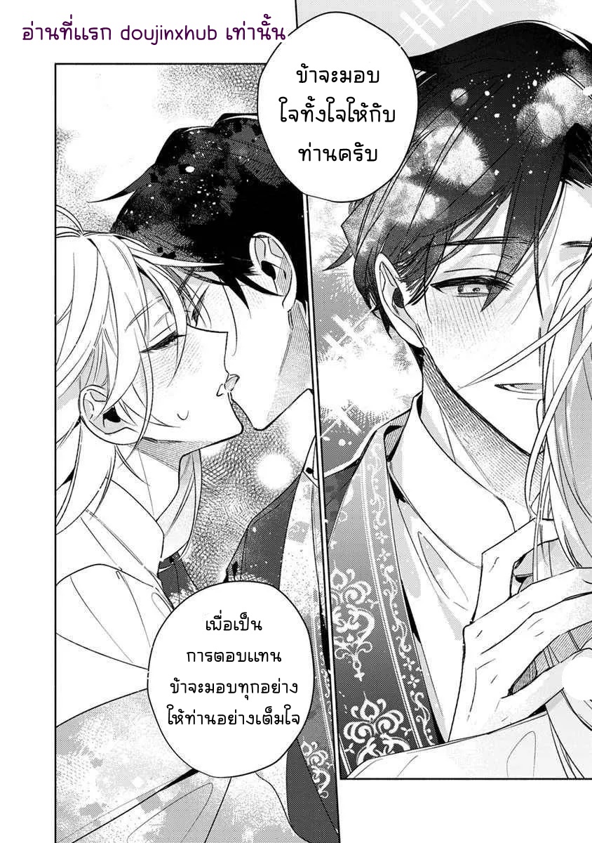 นางสนมผู้งดงามปรารถนาที่จะมีชีวิตอย่างสงบสุข-28