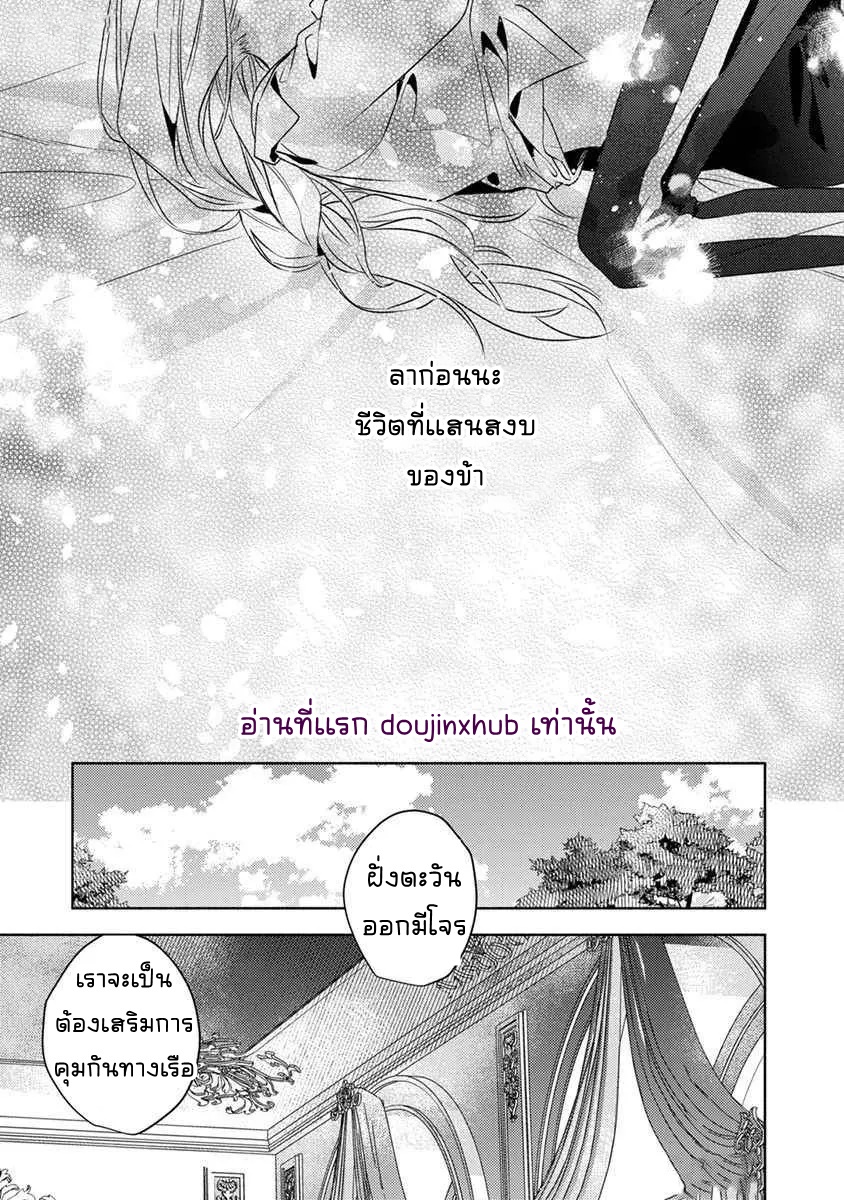 นางสนมผู้งดงามปรารถนาที่จะมีชีวิตอย่างสงบสุข-29