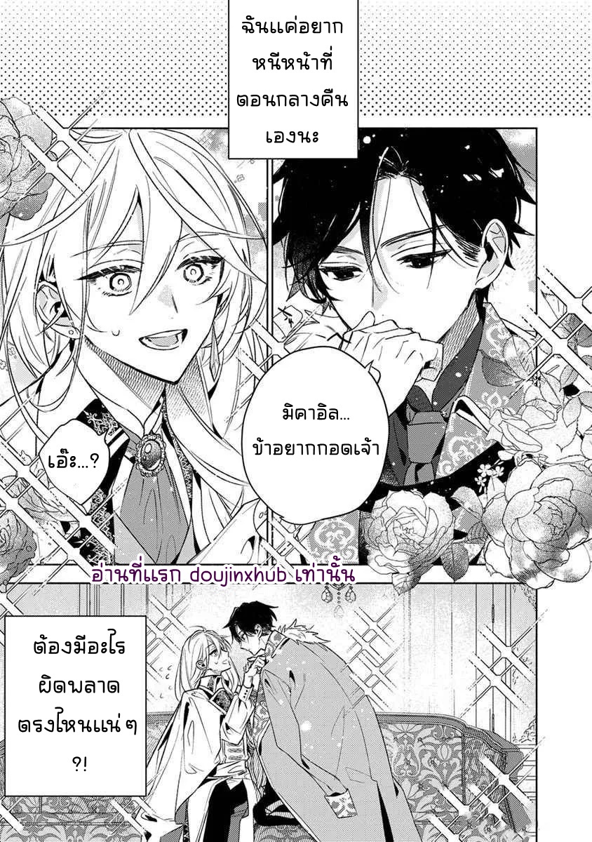 นางสนมผู้งดงามปรารถนาที่จะมีชีวิตอย่างสงบสุข-3
