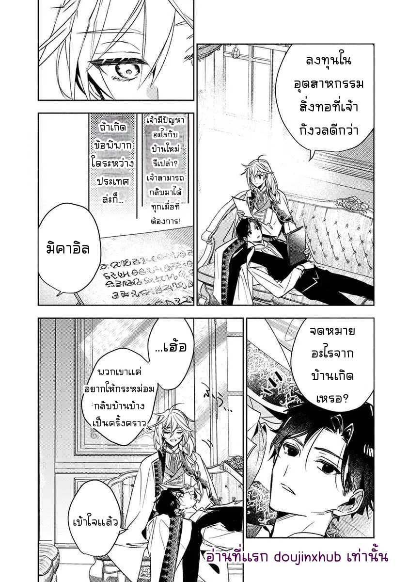 นางสนมผู้งดงามปรารถนาที่จะมีชีวิตอย่างสงบสุข-30