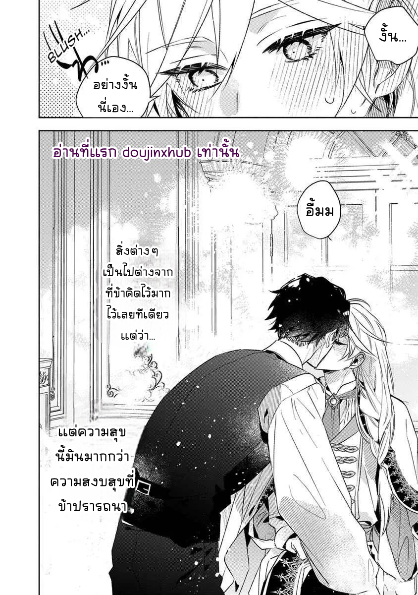 นางสนมผู้งดงามปรารถนาที่จะมีชีวิตอย่างสงบสุข-32