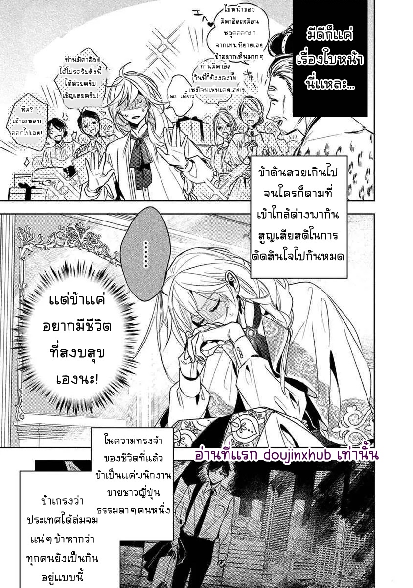 นางสนมผู้งดงามปรารถนาที่จะมีชีวิตอย่างสงบสุข-5