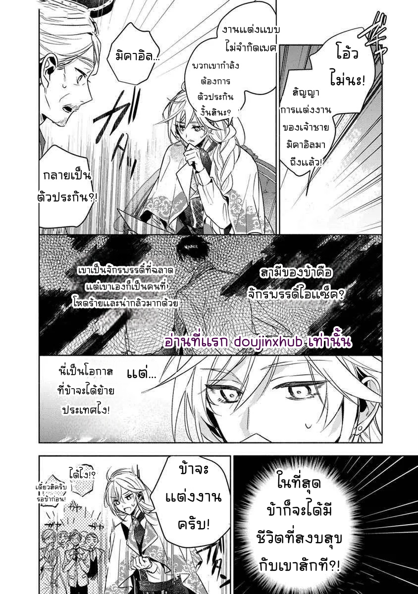 นางสนมผู้งดงามปรารถนาที่จะมีชีวิตอย่างสงบสุข-6