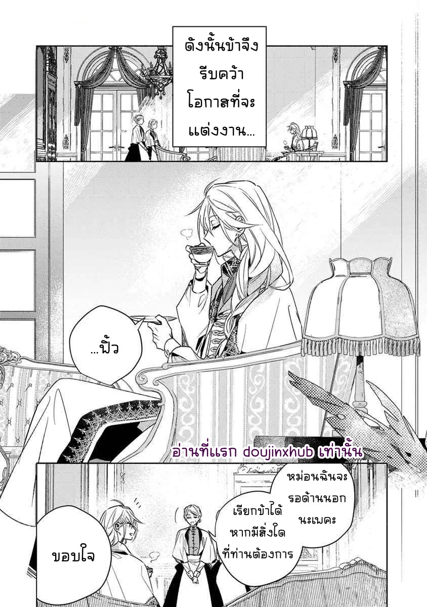 นางสนมผู้งดงามปรารถนาที่จะมีชีวิตอย่างสงบสุข-7