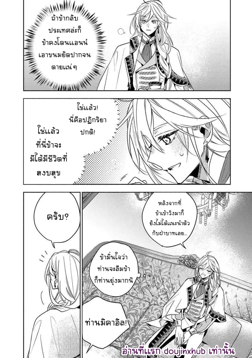 นางสนมผู้งดงามปรารถนาที่จะมีชีวิตอย่างสงบสุข-8