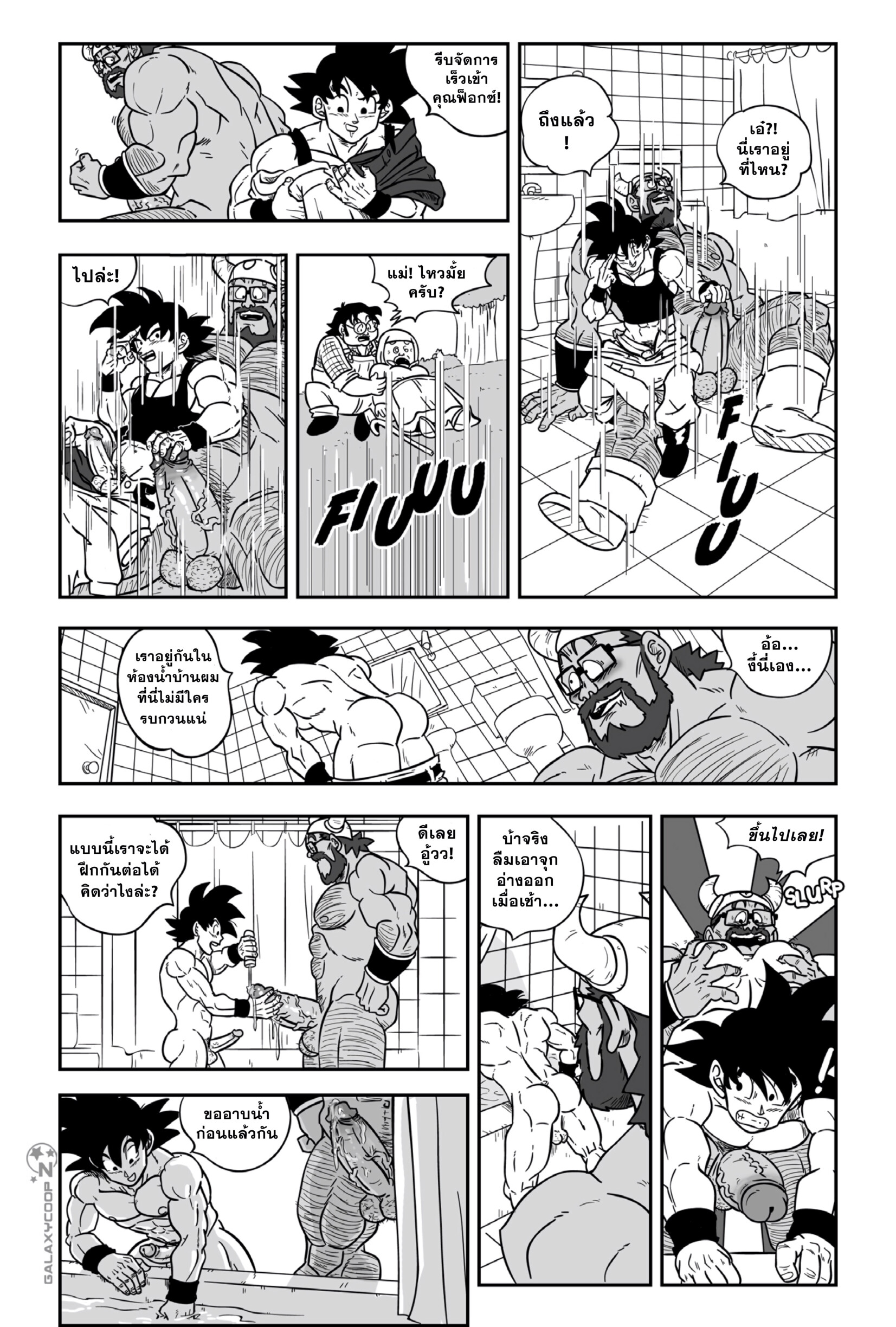 ซูเปอร์ไซซ์ 01-12