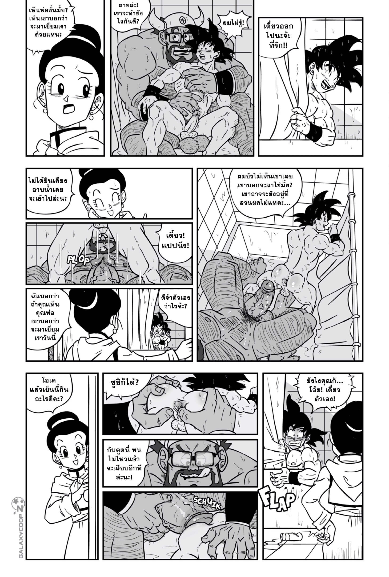 ซูเปอร์ไซซ์ 01-16