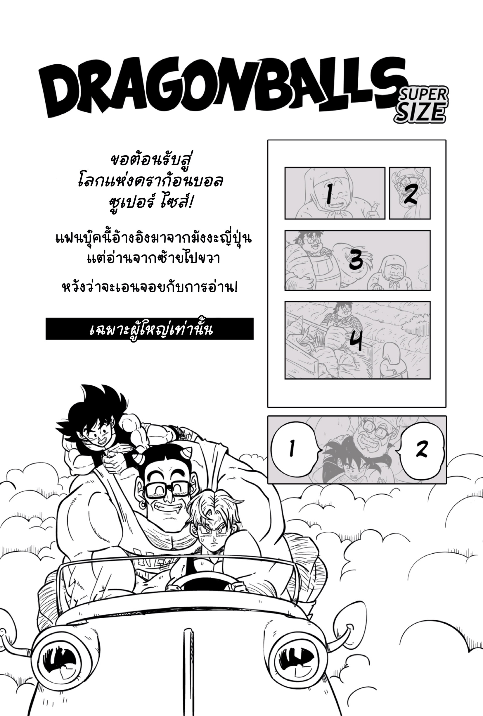 ซูเปอร์ไซซ์ 01-4