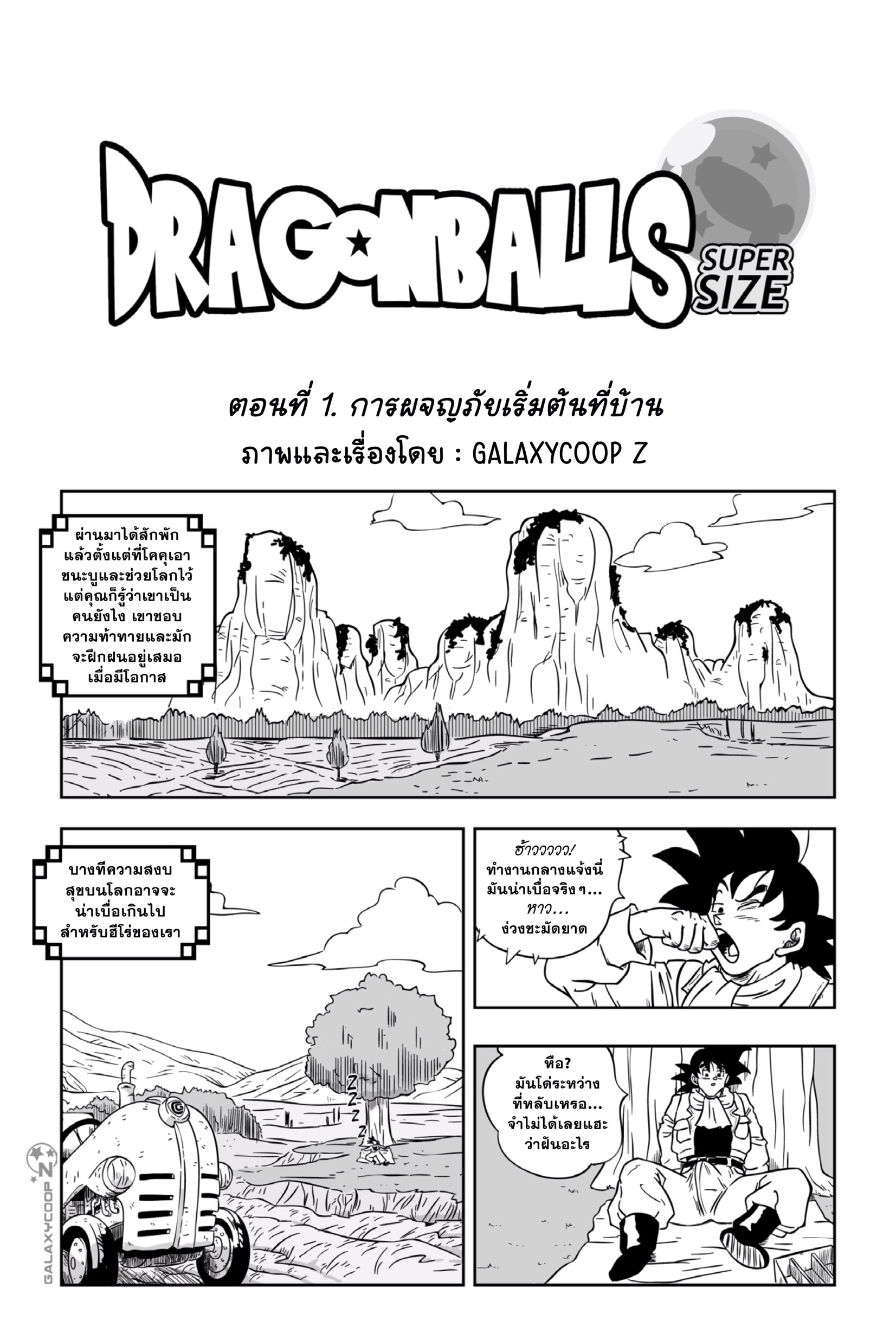 ซูเปอร์ไซซ์ 01-6