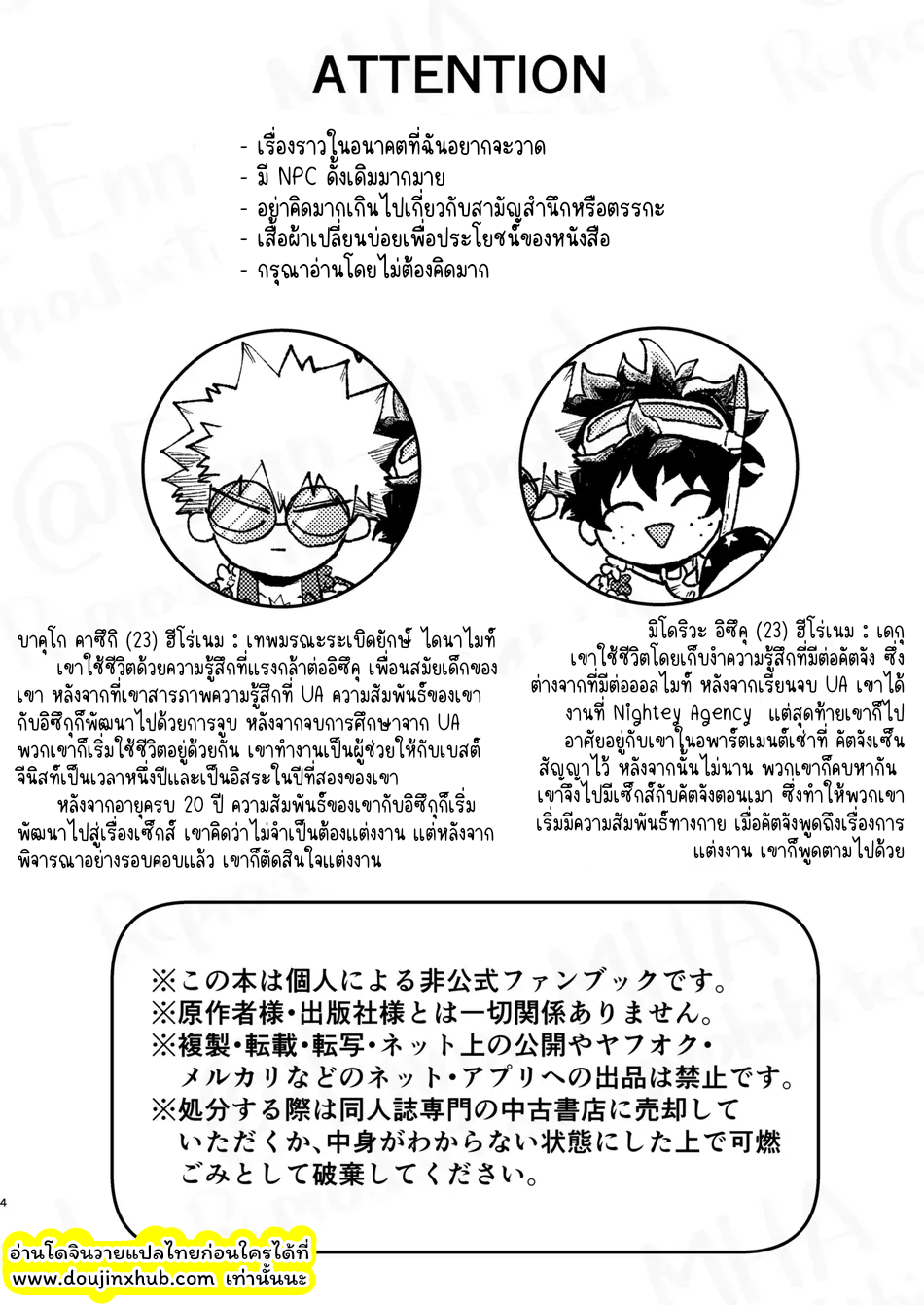 โรงแรมรัก โกซูกิ-3