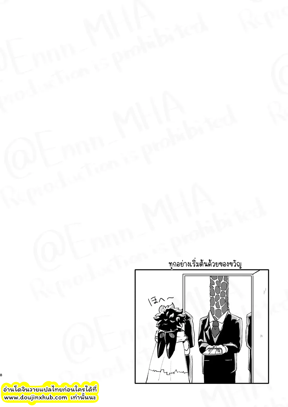โรงแรมรัก โกซูกิ-7