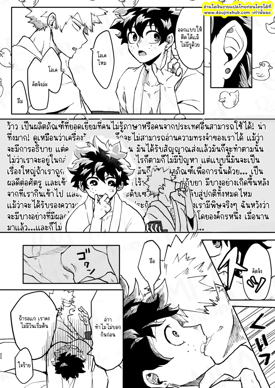 โรงแรมรัก โกซูกิ-21