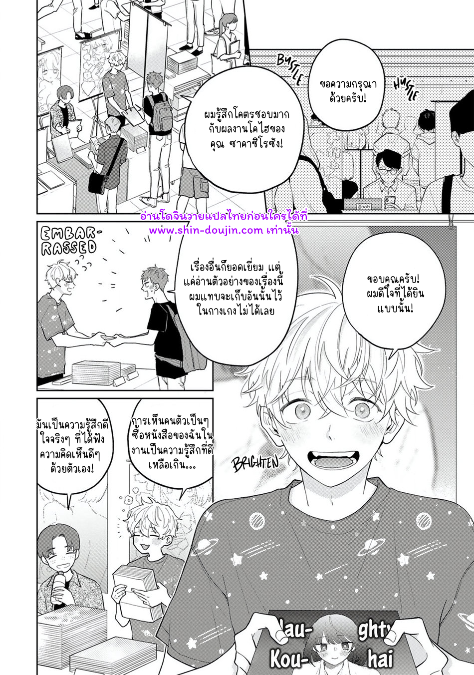 จบกันด้วยดี 3-7
