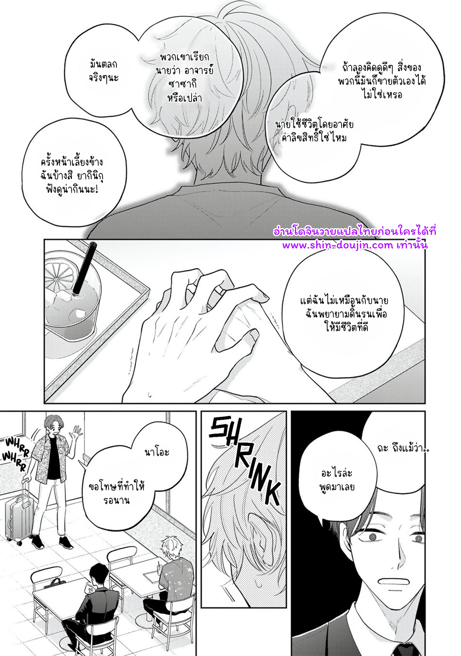 จบกันด้วยดี 3-12