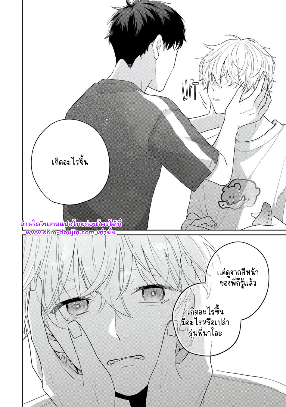 จบกันด้วยดี 3-19