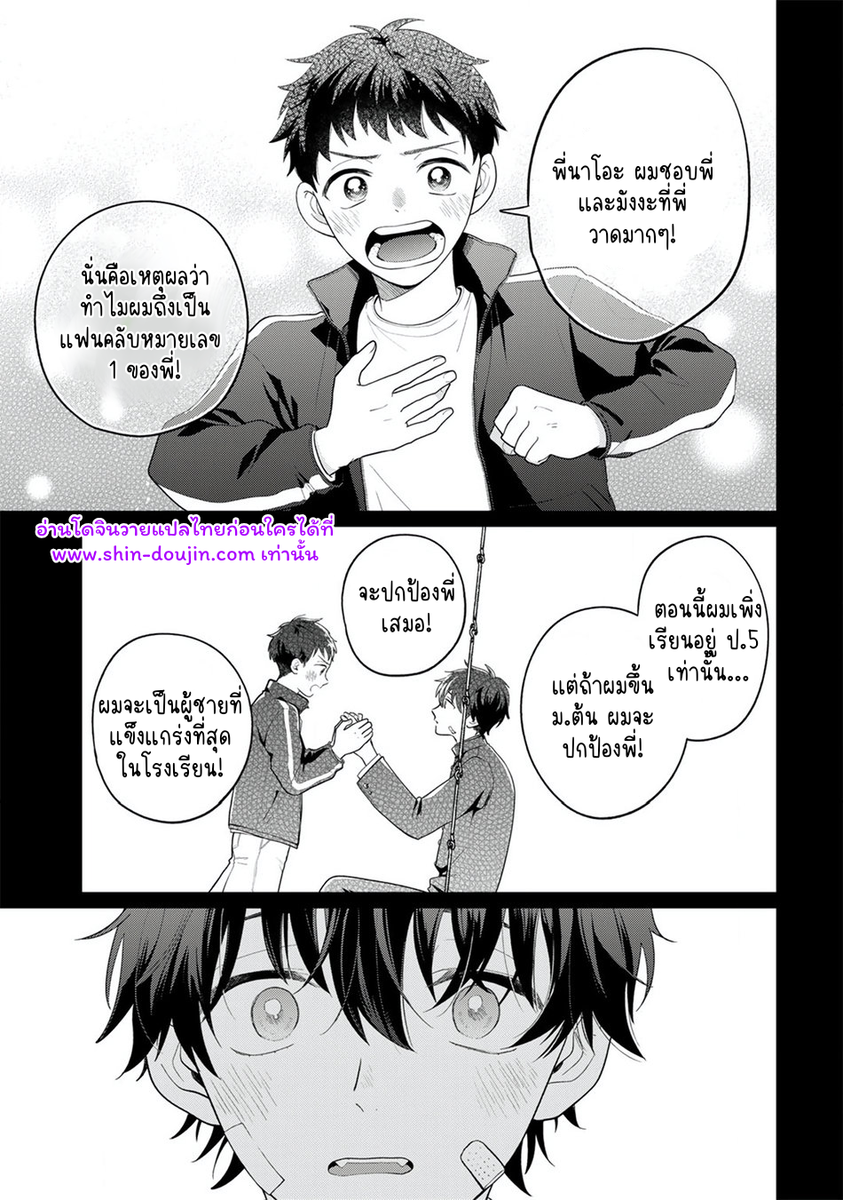 จบกันด้วยดี 3-30