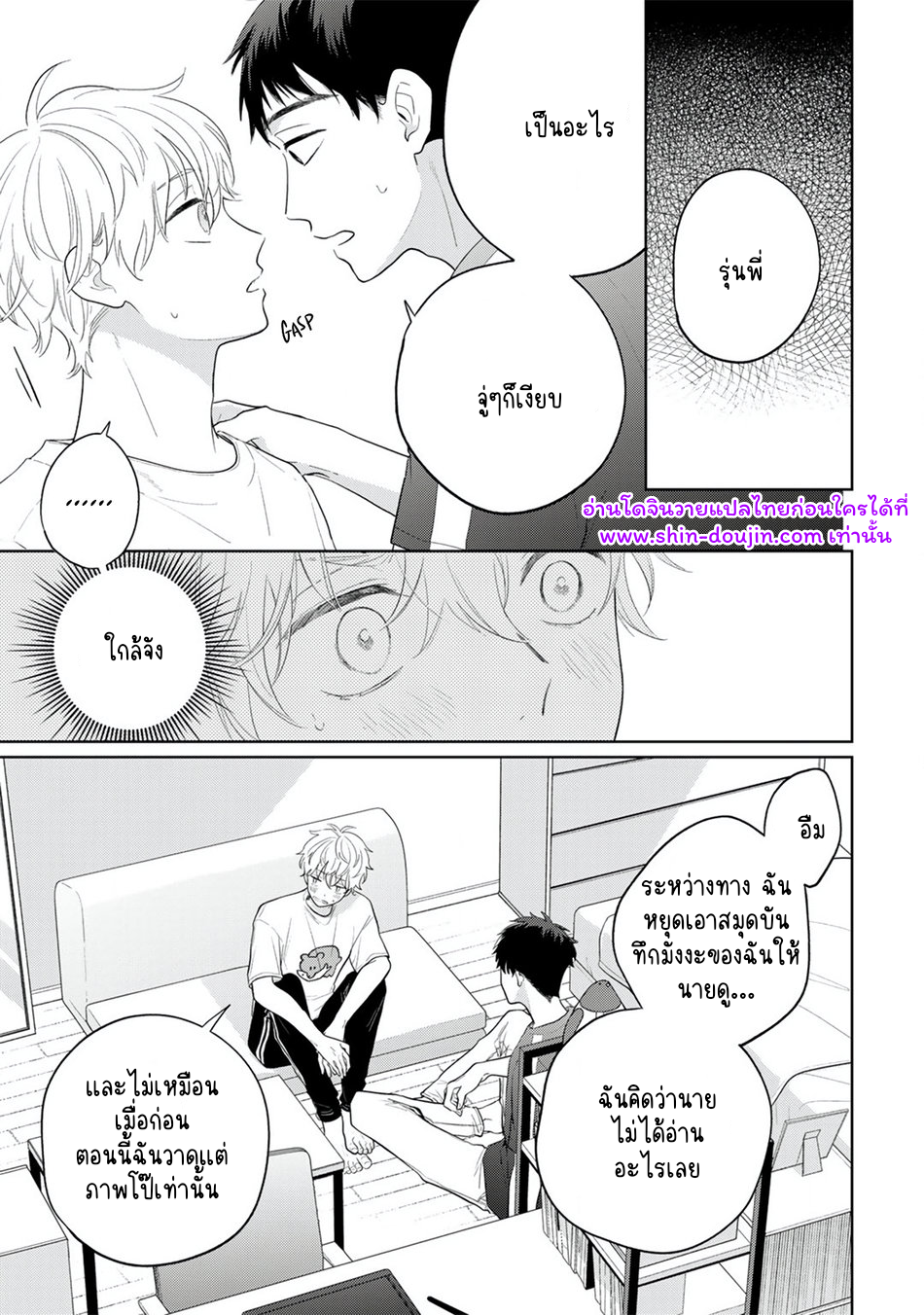 จบกันด้วยดี 3-32