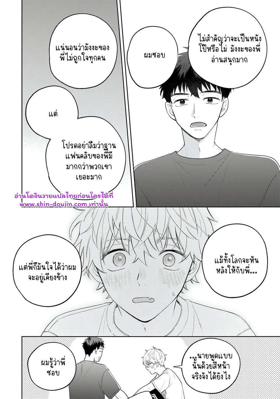 จบกันด้วยดี 3-33