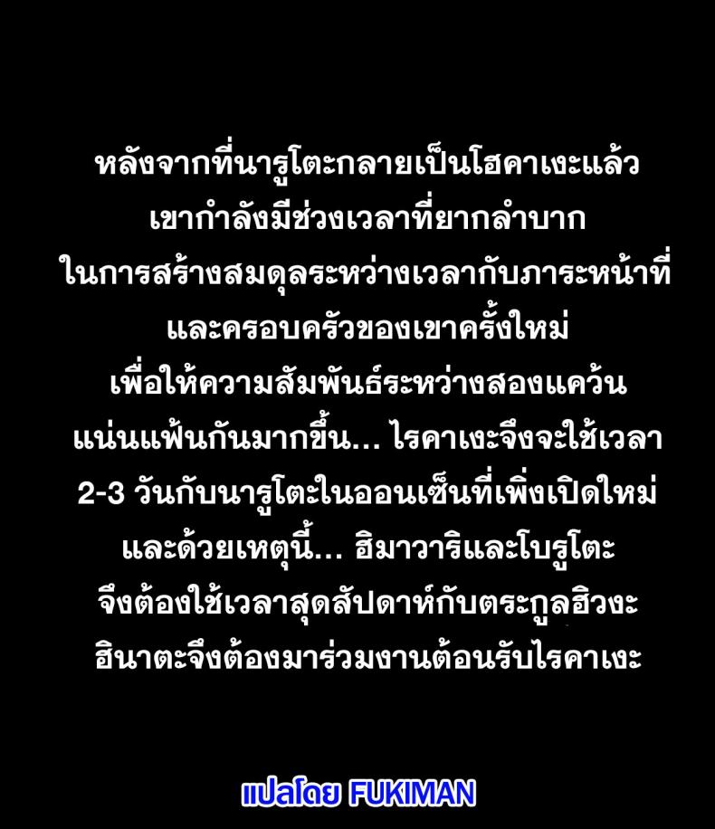 เรื่องราวที่ซ่อนอยู่ในหมู่บ้านโคโนฮะ พาร์ท 1-19