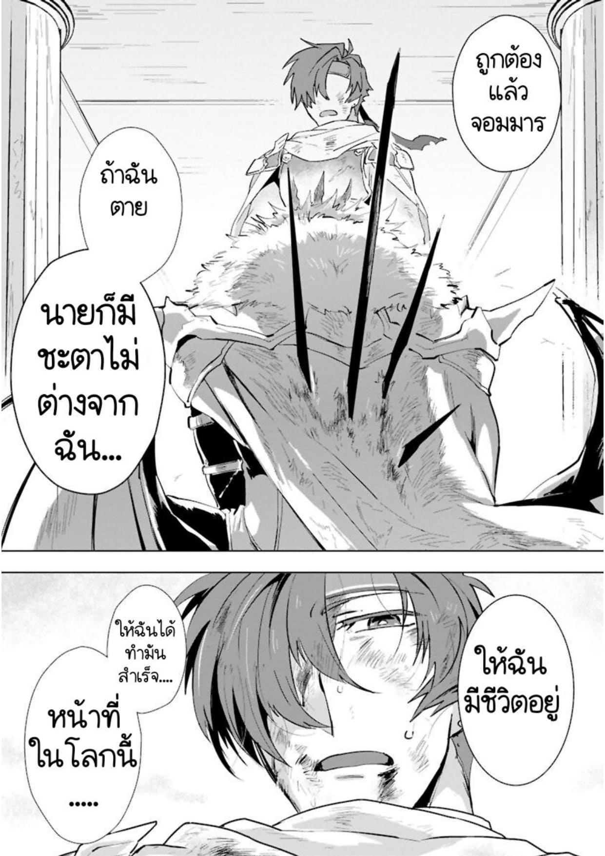 จอมมารคลั่งรัก-17