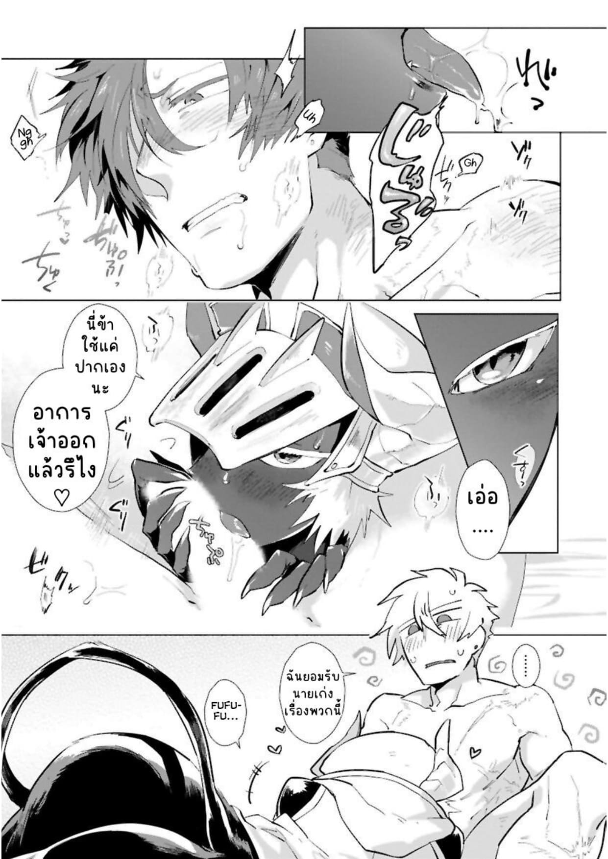 จอมมารคลั่งรัก-23